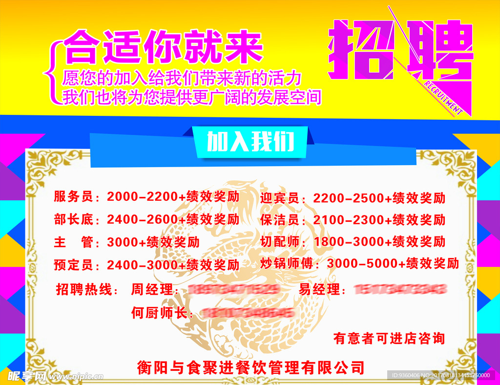 餐厅招聘喷绘