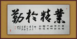 业精于勤