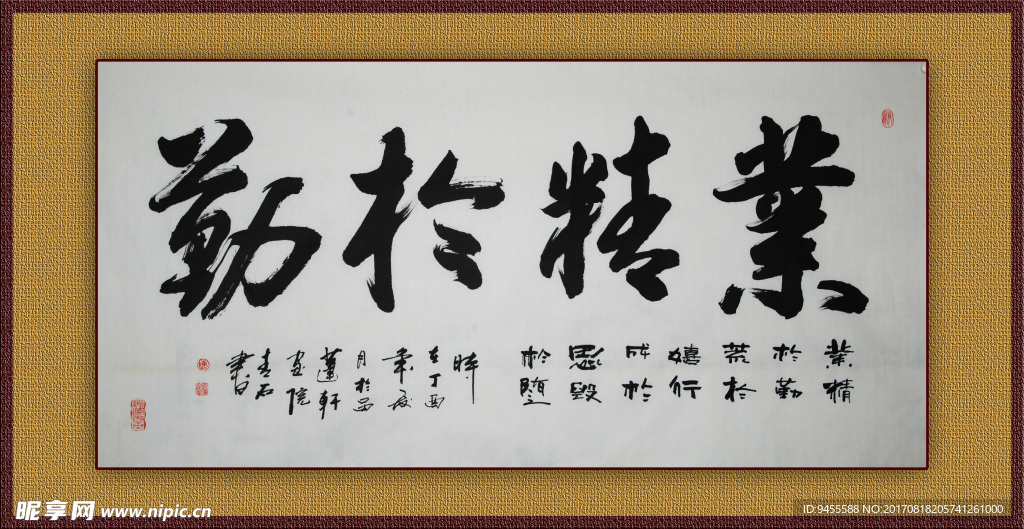 业精于勤
