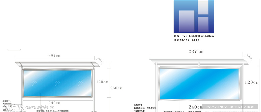 不锈钢架子 宣传栏