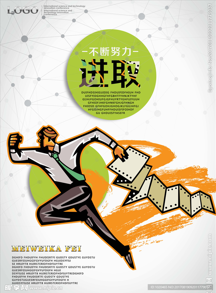 企业文化海报