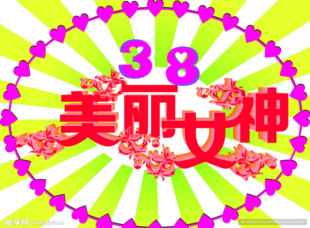 美丽女神