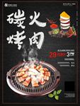 烤肉黑色手绘文艺海报
