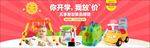 母婴玩具开学季全屏海报