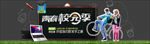 青春校园开学数码办公主图海报