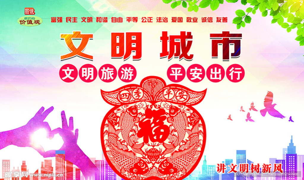 文明城市公益