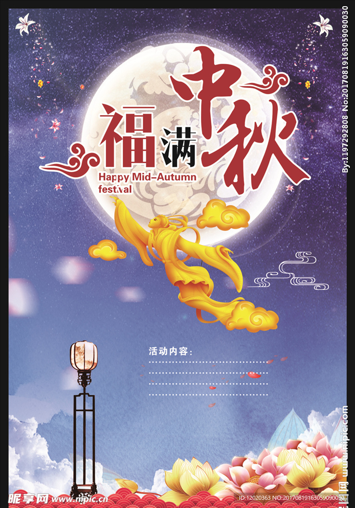 福满中秋