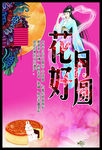 花好月圆