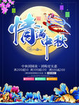 情满中秋