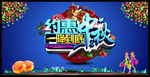约惠中秋