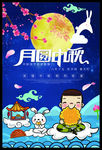 月圆中秋