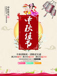 中秋佳节