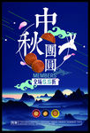 中秋节