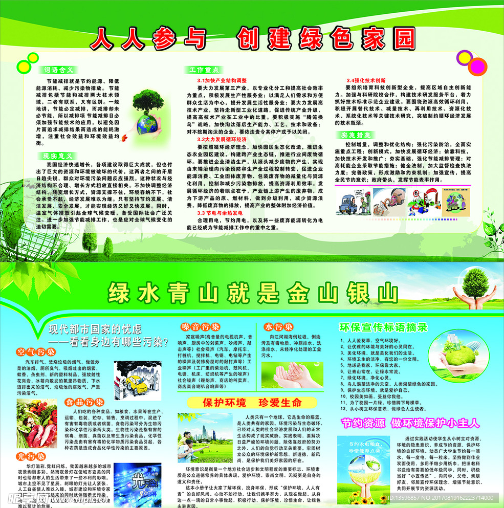 环境宣传栏