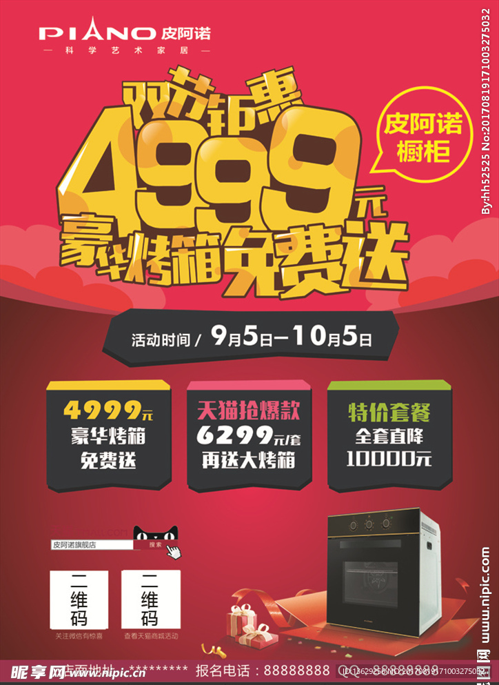 皮阿诺海报