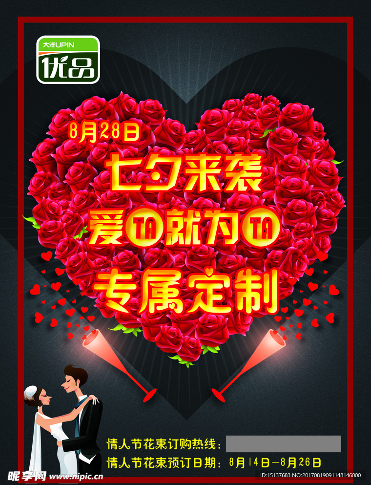 鲜花宣传单