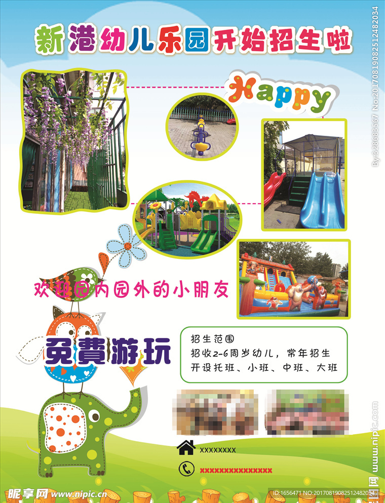 学生之家宣传彩页