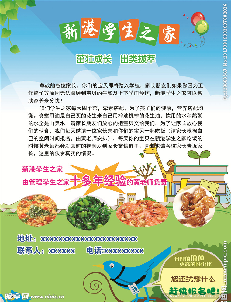 学生之家宣传彩页