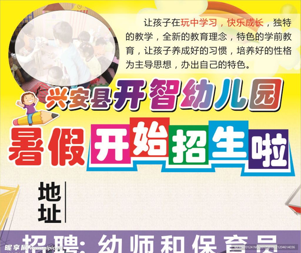 幼儿园