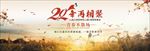 幼儿师范学校20年再相聚