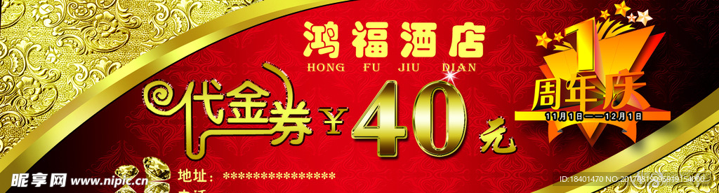 酒店代金券