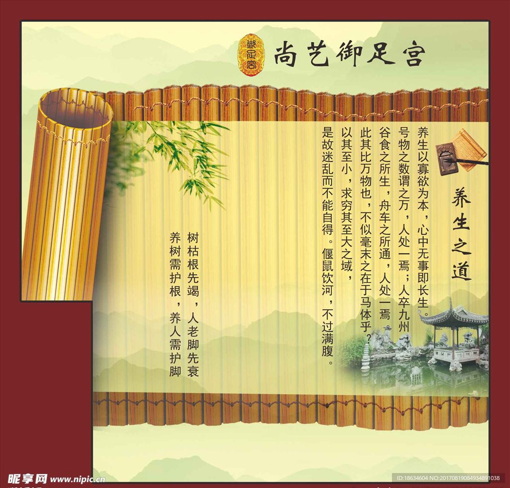 古色古香养生馆