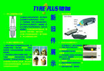 米共林新旧件展示