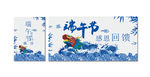 端午回馈