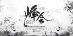 水墨会议