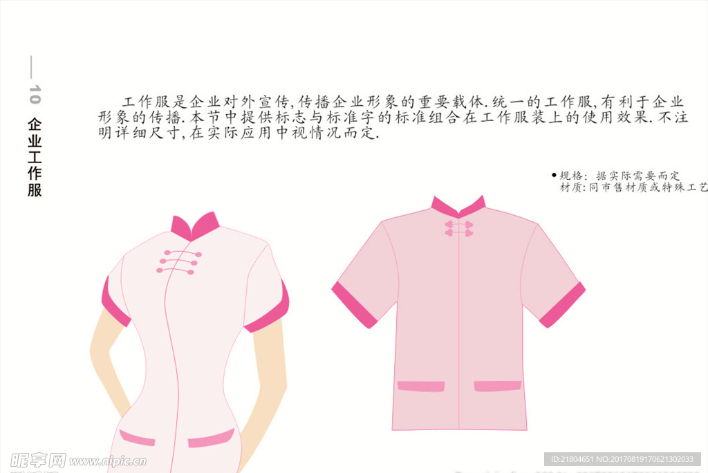 企业工作服