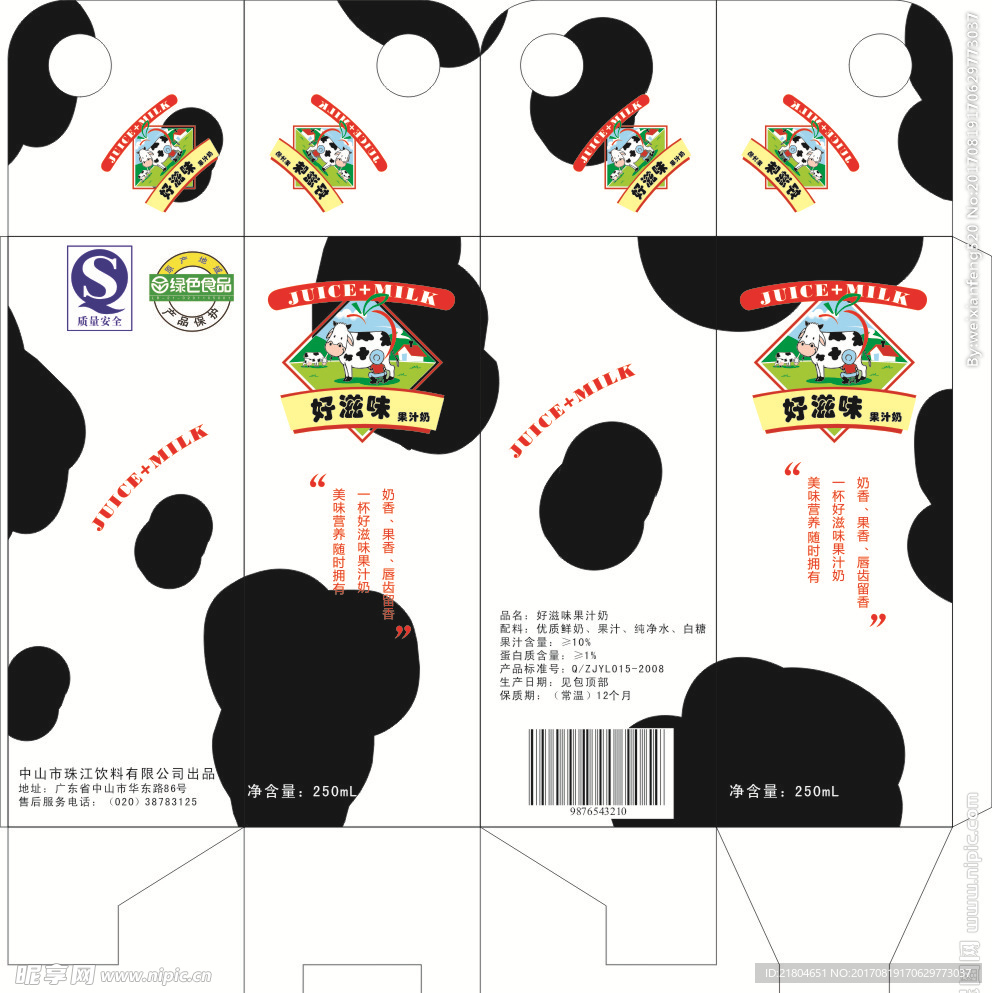 果汁奶包装设计
