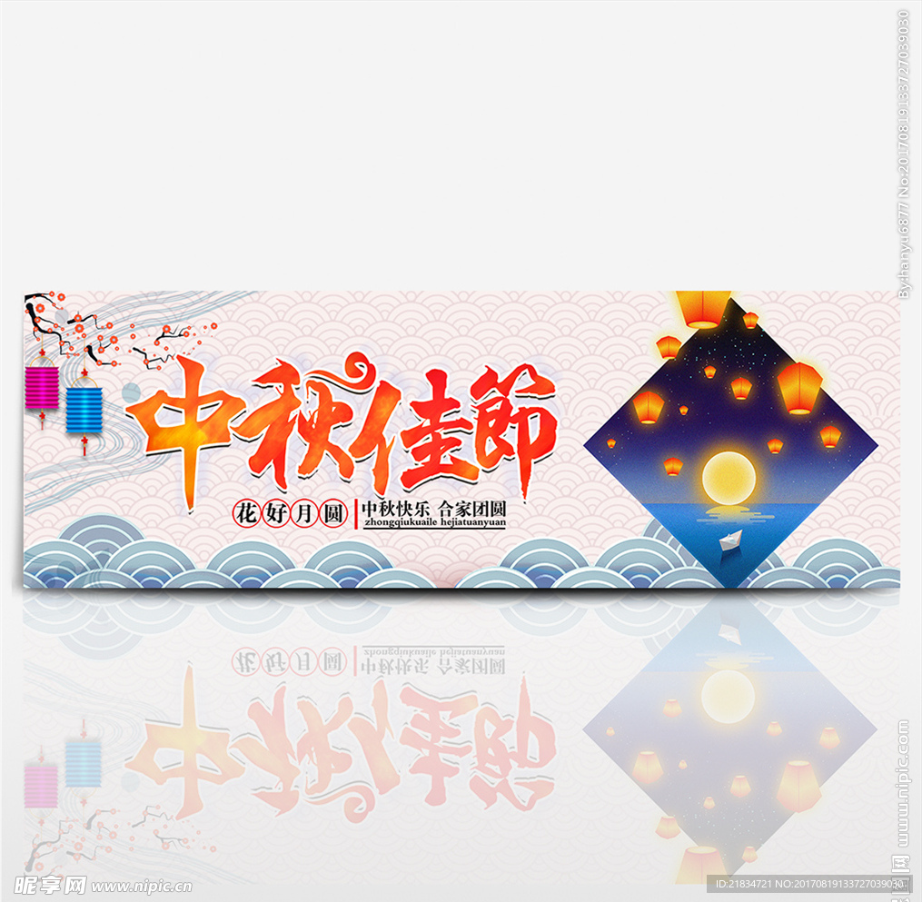 中秋banner