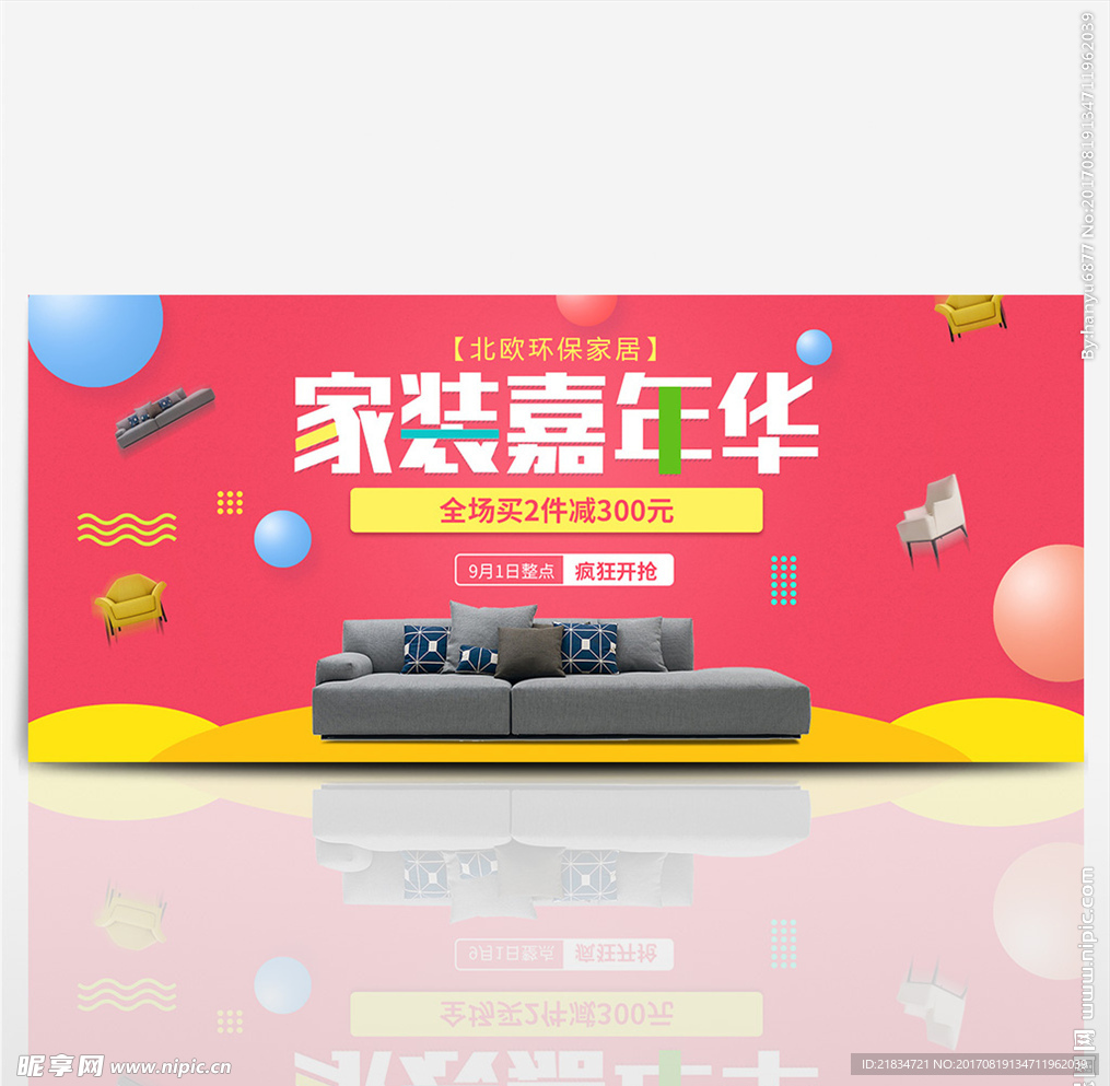 家装banner