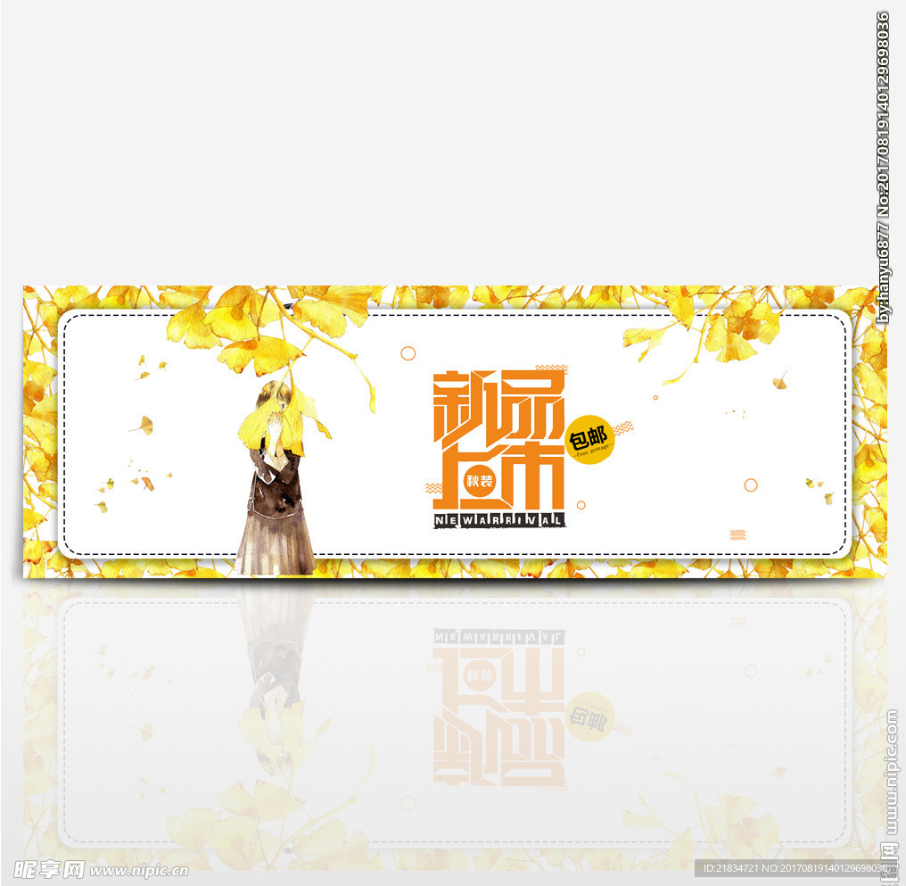 新品上市banner图