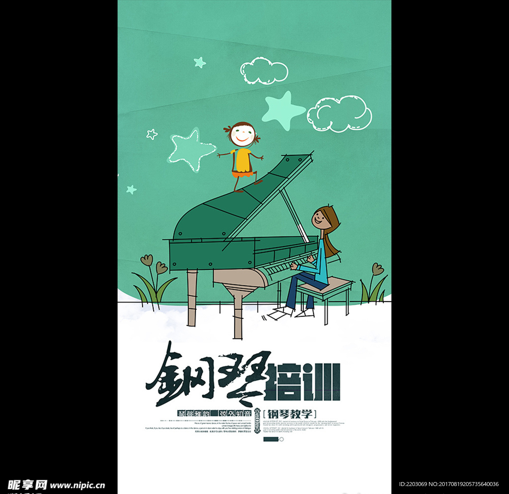 钢琴培训