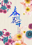 春暖花开
