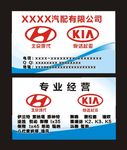 汽配名片