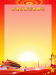 党建背景