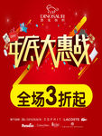 年底大惠战