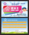 游泳卡
