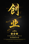 创业