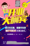 开业酬宾