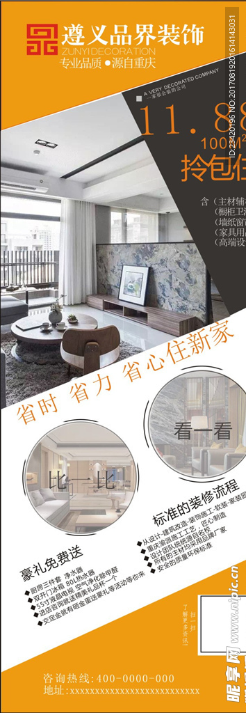 装修展架