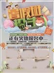 暑假招生