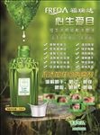 福瑞达心生爱目洗眼液彩页