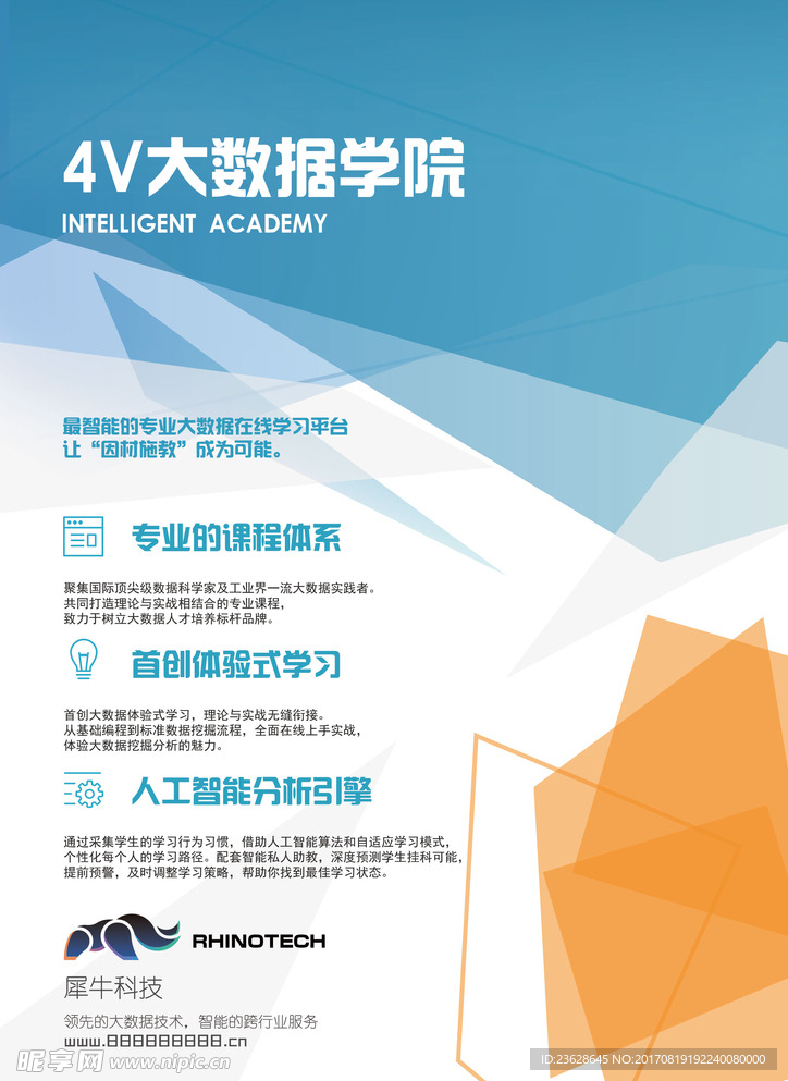 数据学院课程宣传单活动单页DM