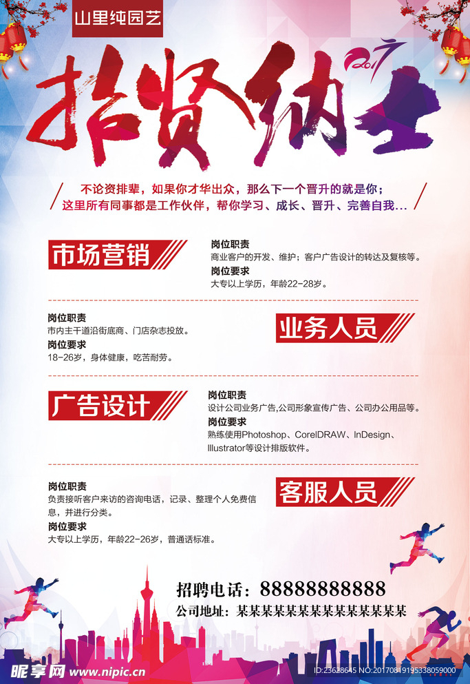 招人宣传单招聘活动海报广告单
