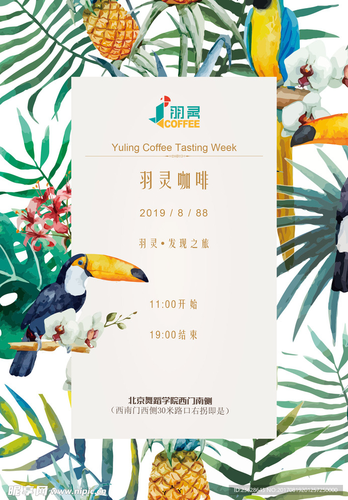 咖啡馆宣传单活动单页DM彩页