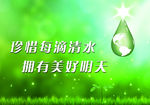 节约用水 水房展板 珍惜水源