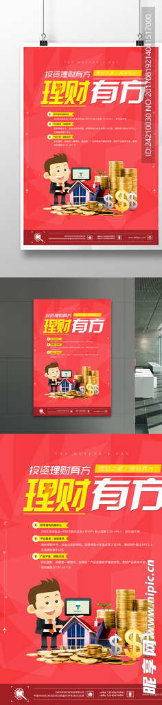 金融理财宣传海报